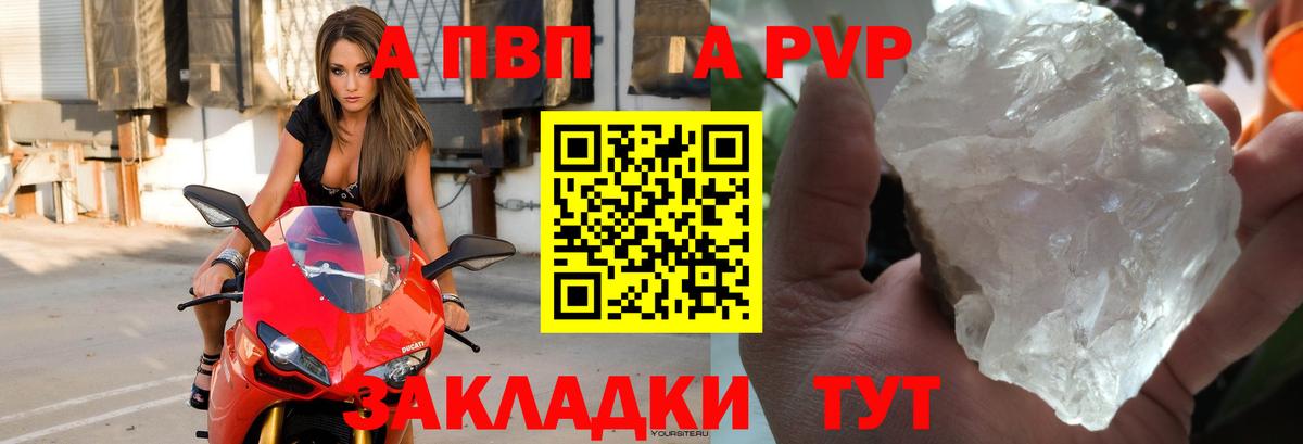 APVP кристаллы Сыктывкар