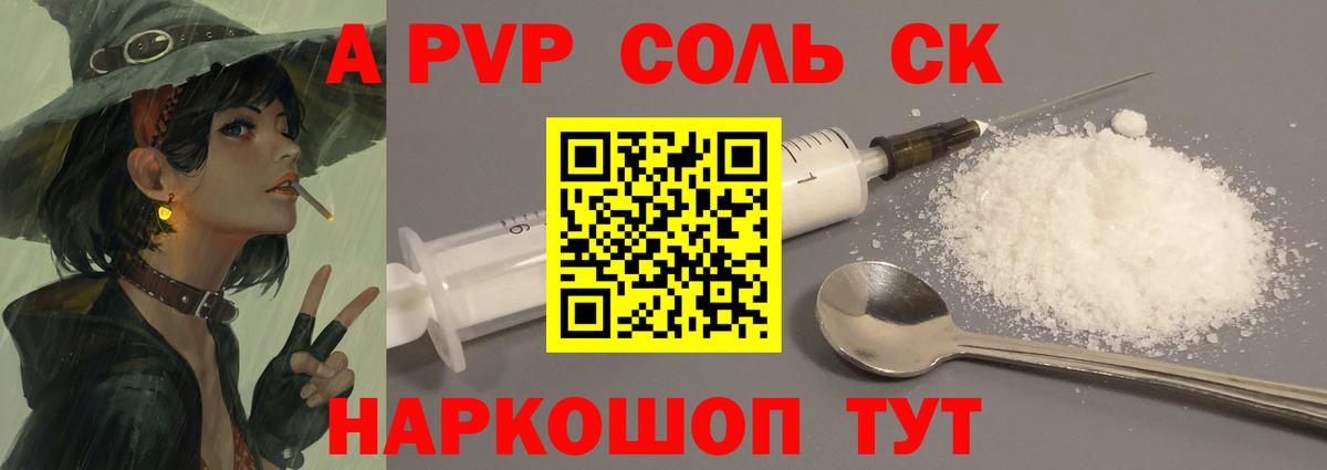 А ПВП СК КРИС  Вход с VPN  APVP  Сыктывкар  магазин продажи   А ПВП крисы CK 