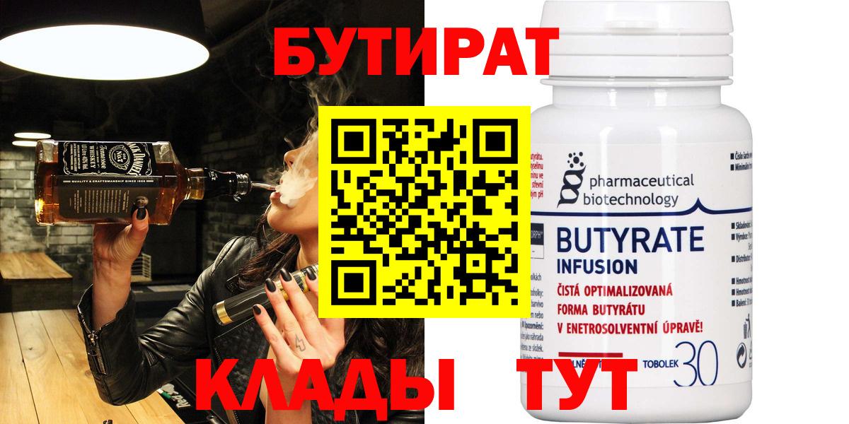 Сыктывкар  Бутират  Вход с VPN  БУТИРАТ бутик 