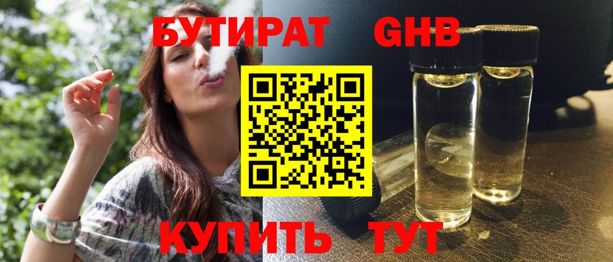 Бутират вода Сыктывкар