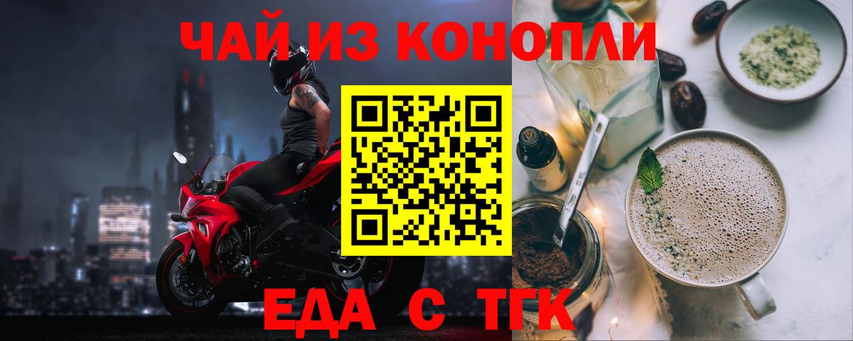 Еда ТГК марихуана  Вход с VPN  Сыктывкар 
