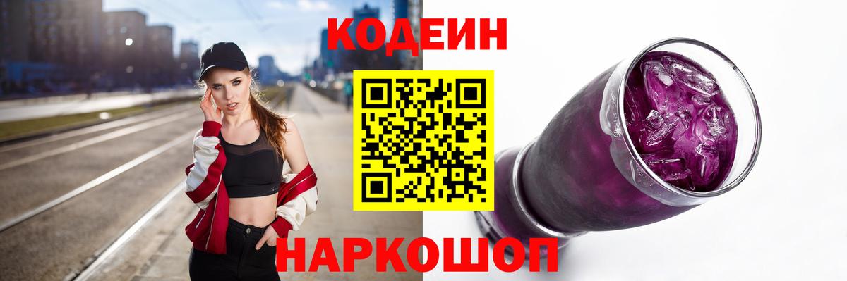 Кодеин напиток Lean (лин)  Вход с VPN  Сыктывкар  Кодеин Purple Drank 