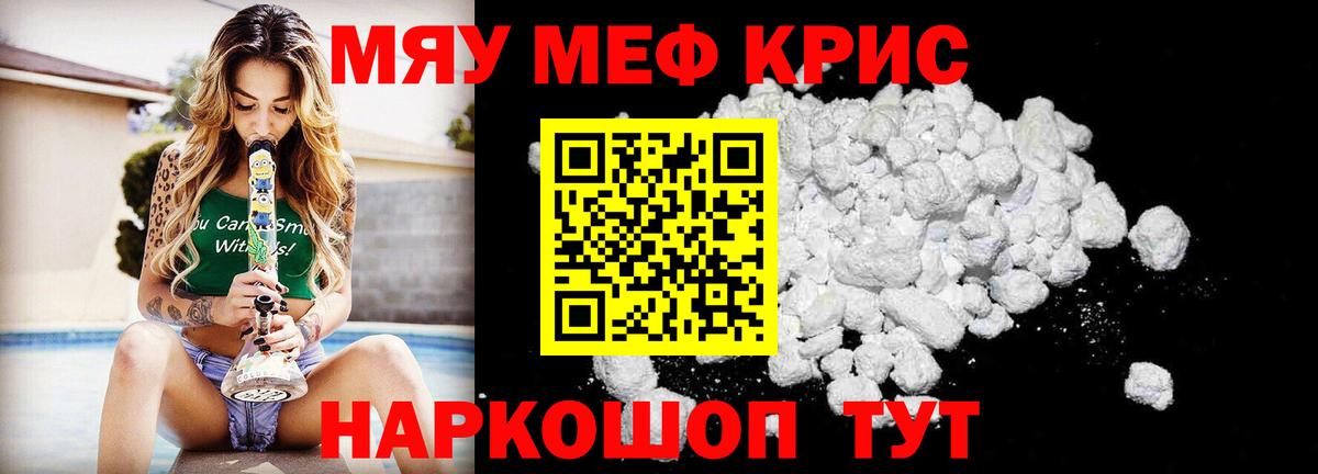 Меф мяу мяу мука Сыктывкар
